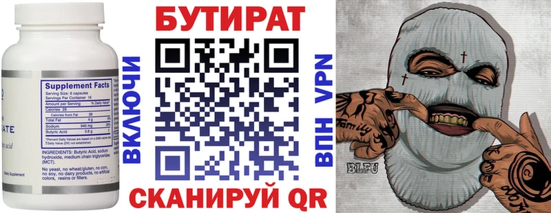 Бутират 99% Купить где Узловая
